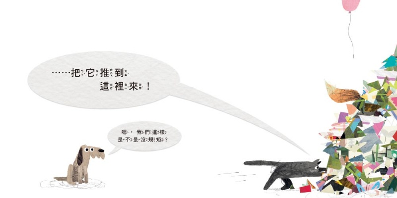 一定要收拾嗎? 【品格教育繪本：生活習慣／對自己負責】